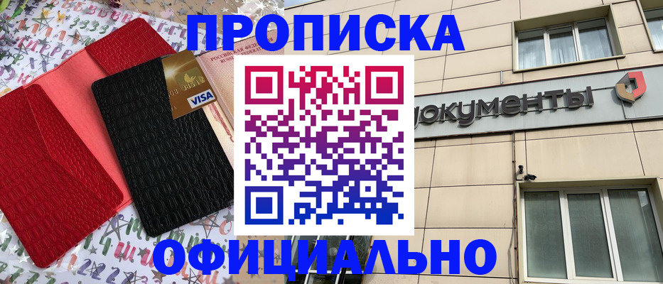 прописка гарантия в Учалы