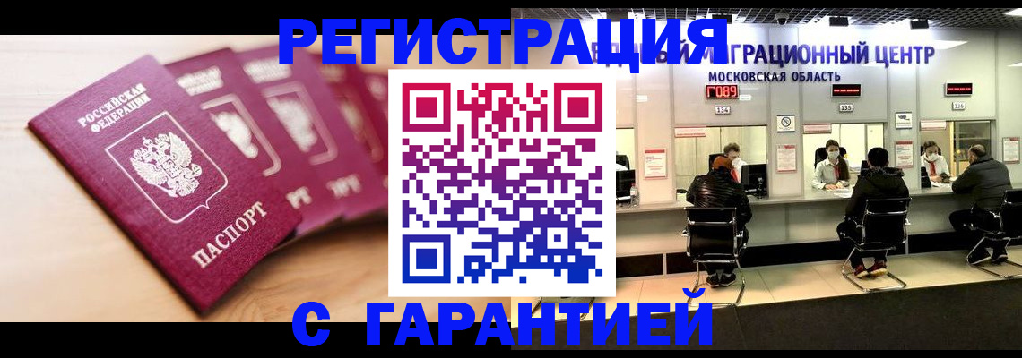 прописка иностранных граждан в Учалы